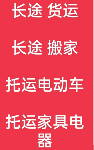 湖州到九湖镇搬家公司-湖州到九湖镇长途搬家公司