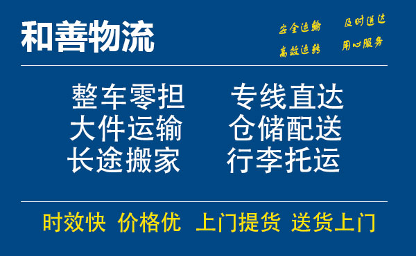 九湖镇电瓶车托运常熟到九湖镇搬家物流公司电瓶车行李空调运输-专线直达