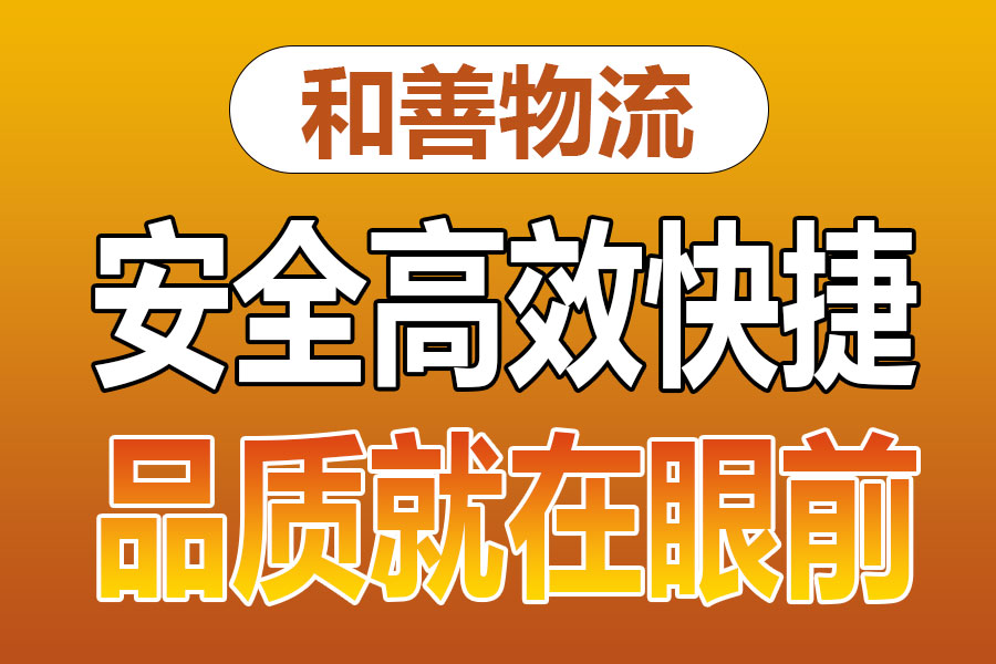 溧阳到九湖镇物流专线